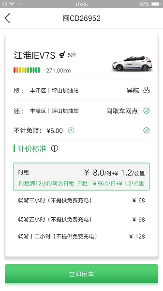 嗒嗒用车 最新版手机软件app截图