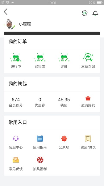 嗒嗒用车 最新版手机软件app截图