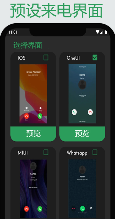 虚拟来电模拟器手机软件app截图