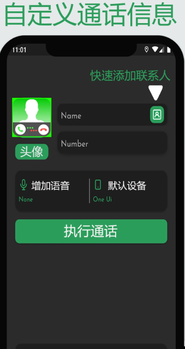 虚拟来电模拟器手机软件app截图