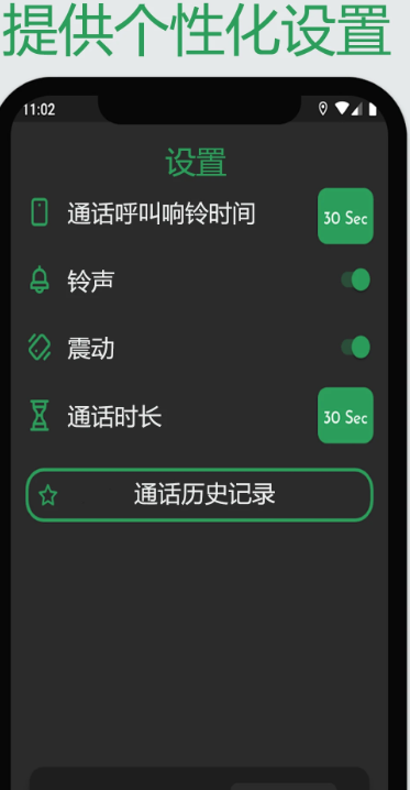 虚拟来电模拟器手机软件app截图
