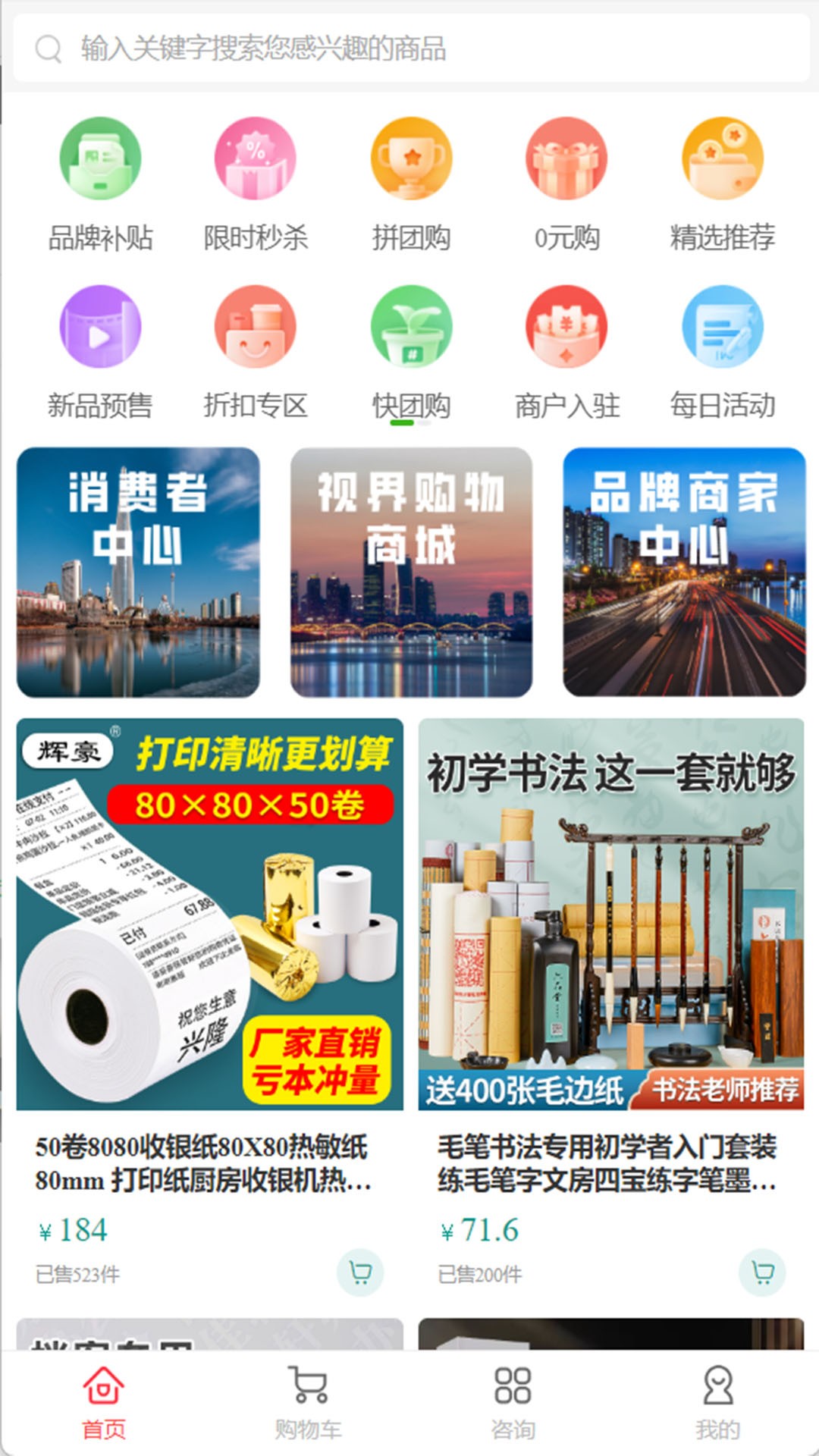 快团购手机软件app截图