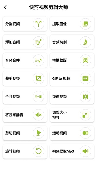 快剪视频剪辑大师手机软件app截图