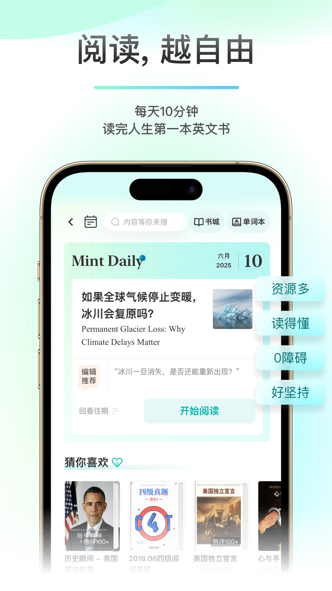 薄荷阅读 官方版手机软件app截图 薄荷阅读 官方版手机软件app截图