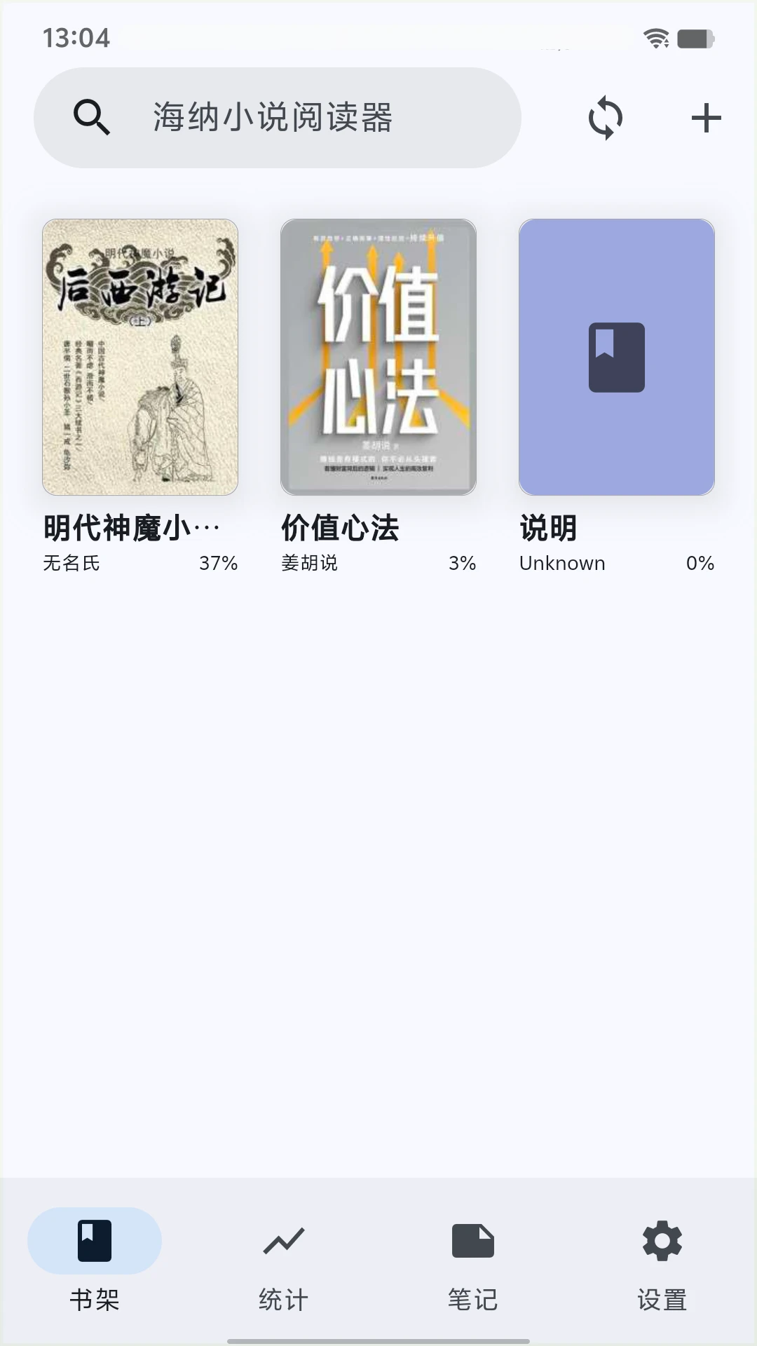 海纳小说阅读器 2025最新版手机软件app截图