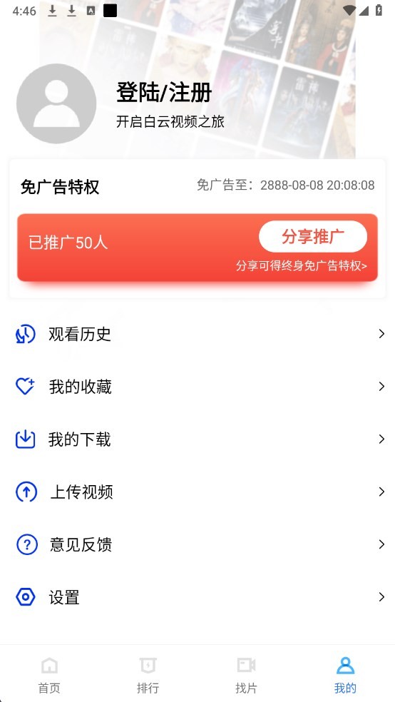 白云视频 免费下载官方正版手机软件app截图