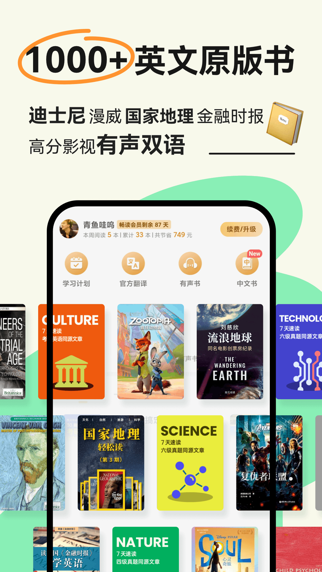 扇贝阅读 免费版手机软件app截图 扇贝阅读 免费版手机软件app截图
