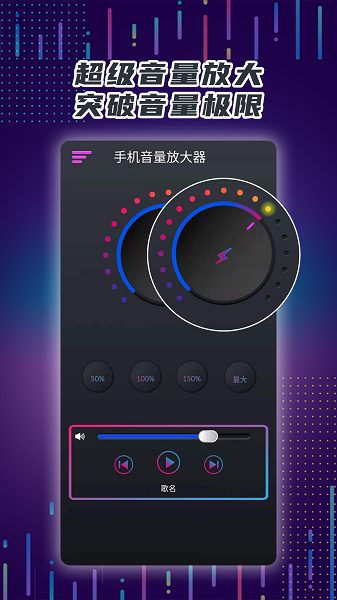 手机音量放大器手机软件app截图