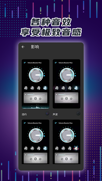 手机音量放大器手机软件app截图