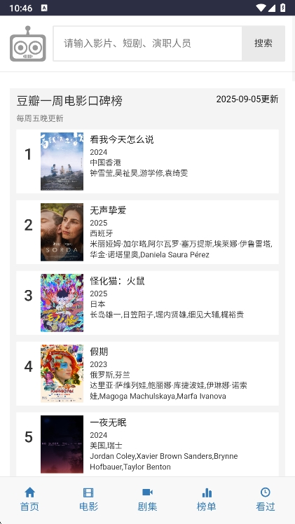爱看机器人 app免费下载安装手机软件app截图
