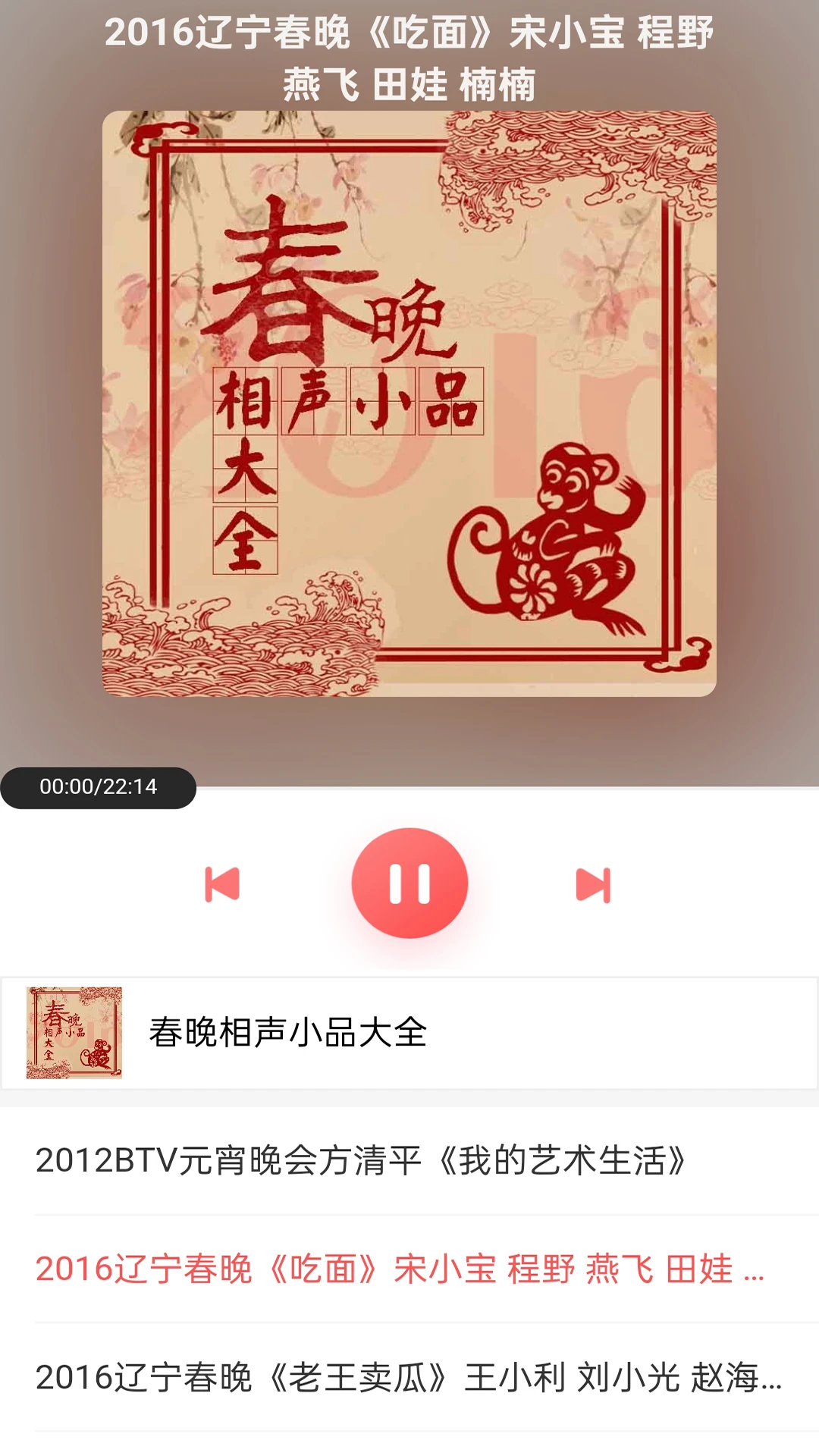 FM快听免费收音机手机软件app截图