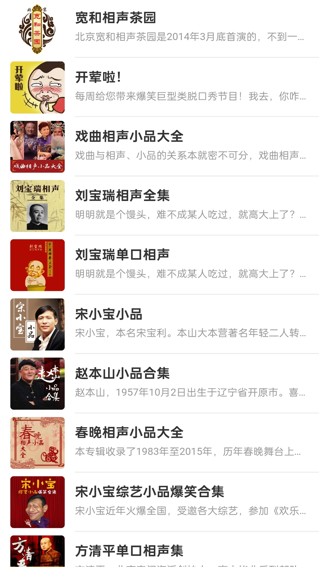 FM快听免费收音机手机软件app截图