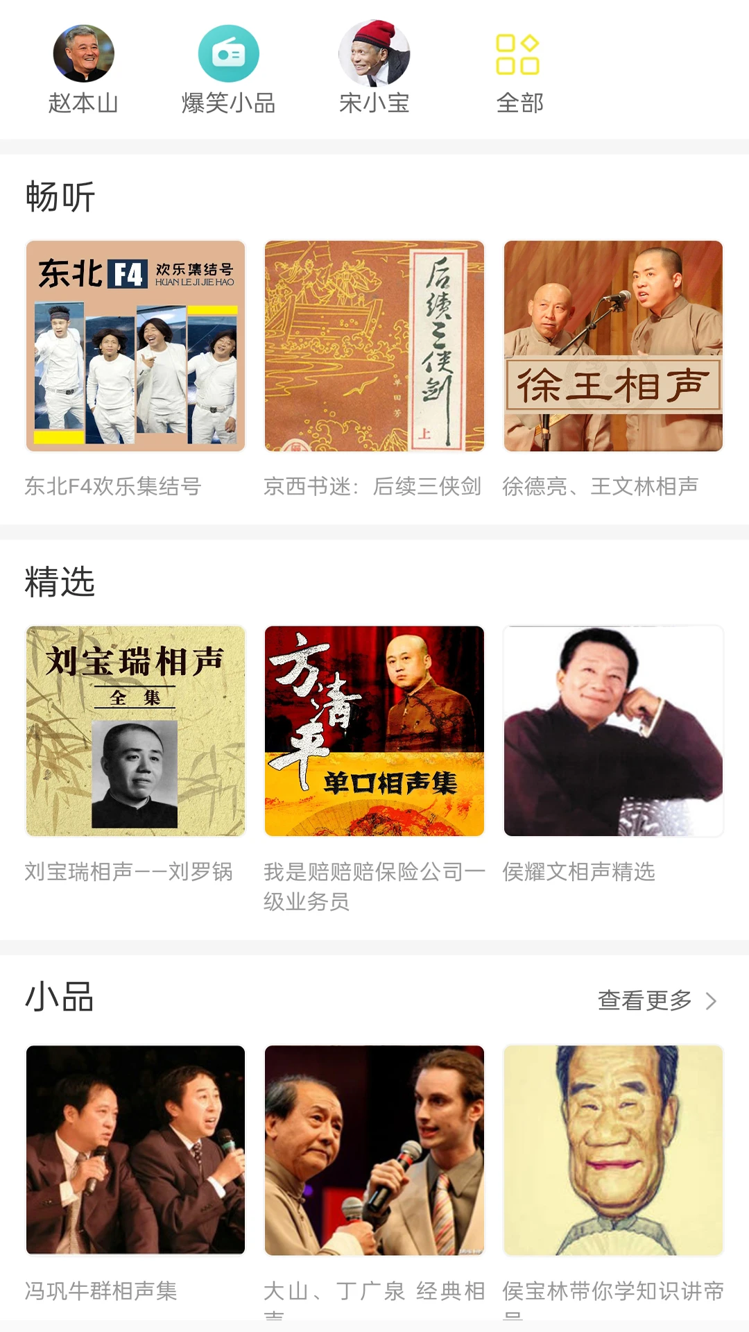 FM快听免费收音机手机软件app截图