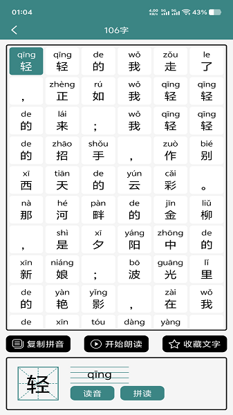掌上汉字拼音手机软件app截图