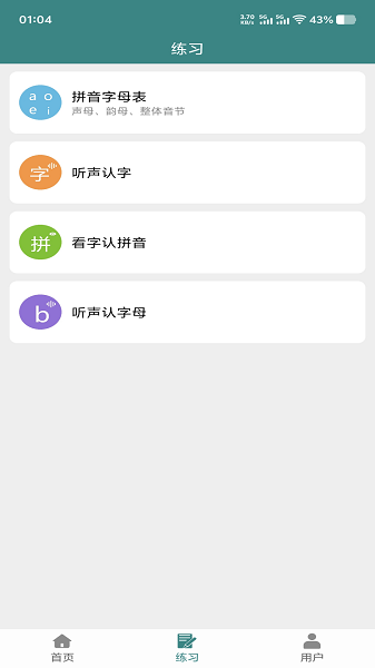 掌上汉字拼音手机软件app截图