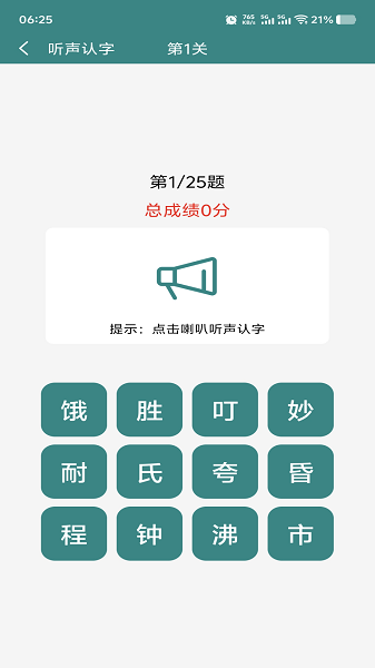 掌上汉字拼音手机软件app截图