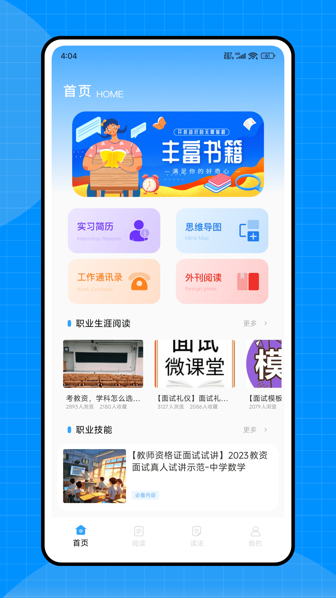 道客阅读 官方版手机软件app截图
