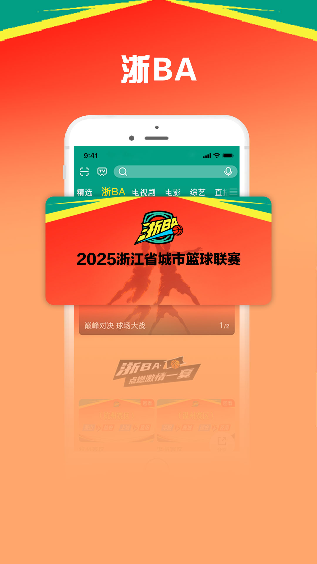 咪咕视频爱看版 最新版手机软件app截图