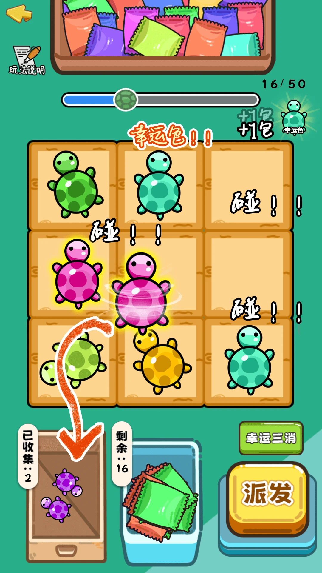 碰了碰对对碰手游app截图