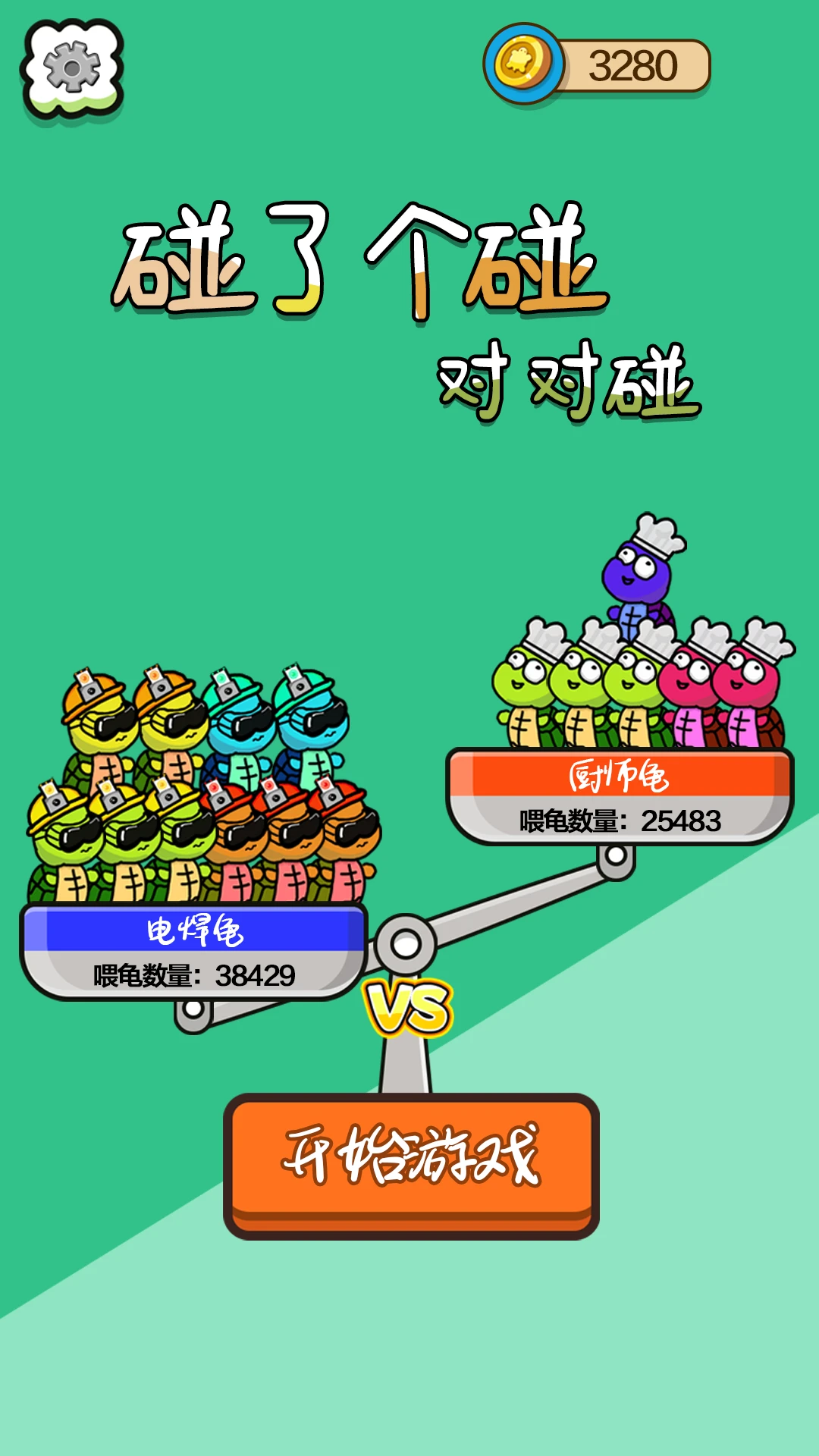 碰了碰对对碰手游app截图