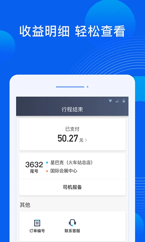 雷利出行司机端手机软件app截图