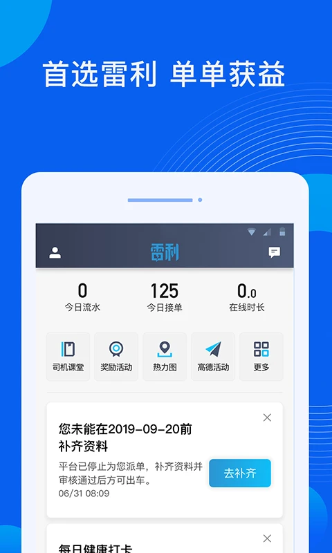 雷利出行司机端手机软件app截图