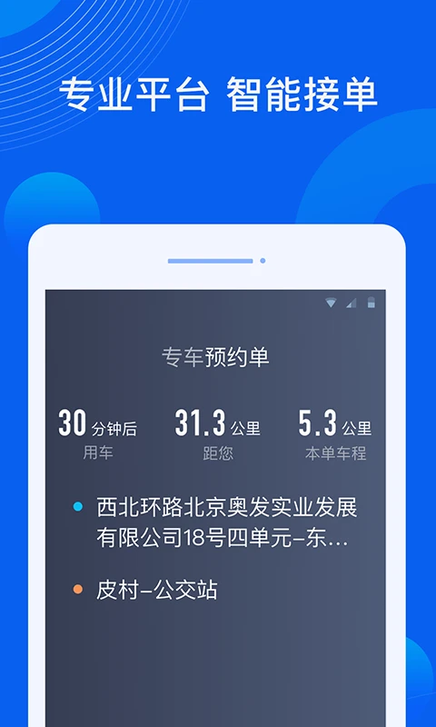 雷利出行司机端手机软件app截图