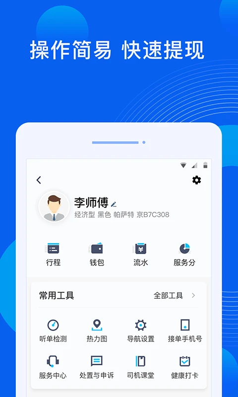 雷利出行司机端手机软件app截图