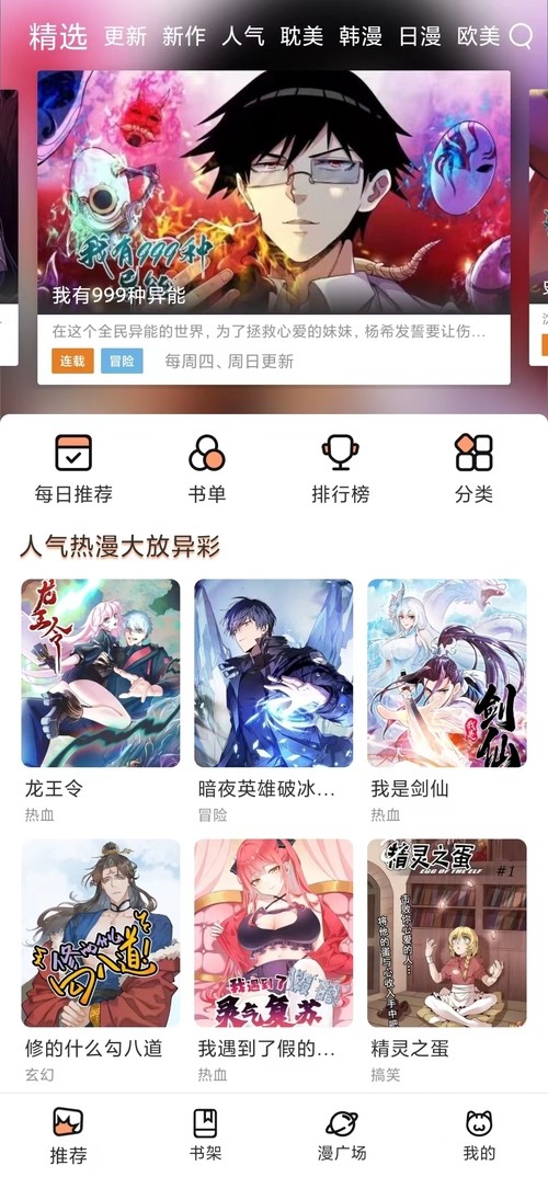 喵呜漫画 (新版本)手机软件app截图
