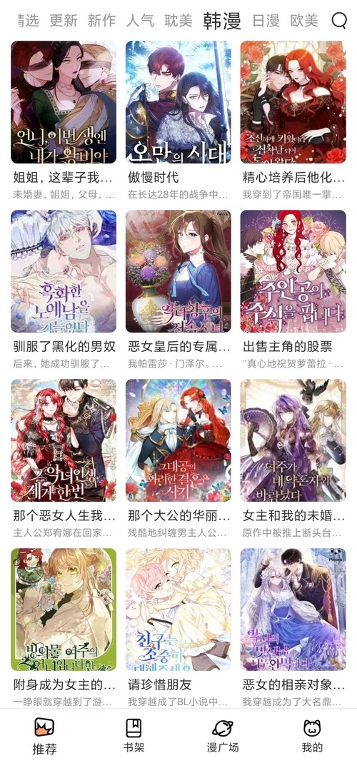 喵呜漫画 (新版本)手机软件app截图