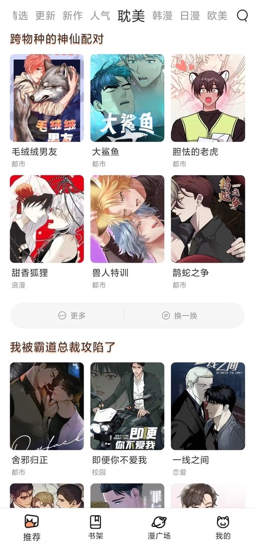 喵呜漫画 (新版本)手机软件app截图