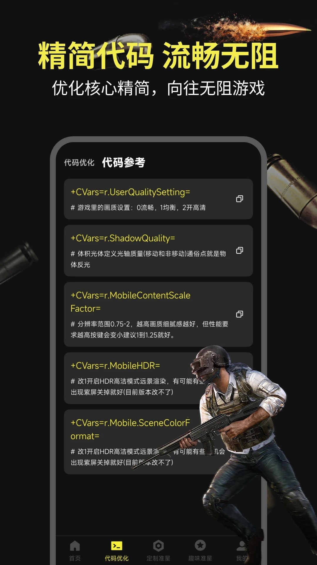 准芯辅助器手机软件app截图