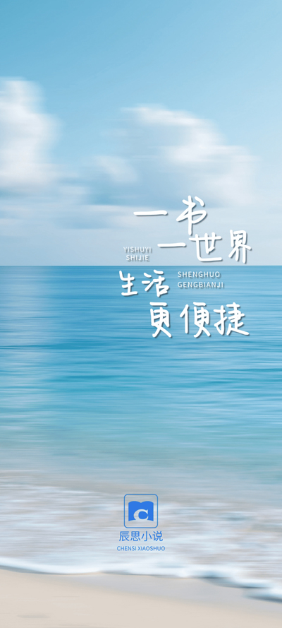 辰思小说手机软件app截图