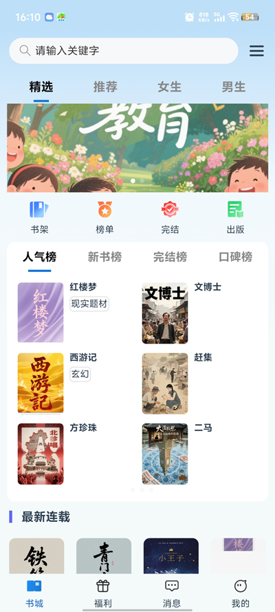 辰思小说手机软件app截图