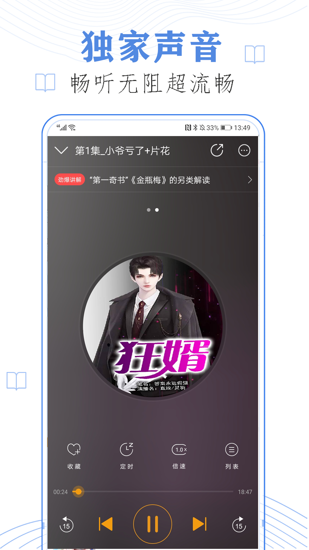 快听免费小说大全 免费版手机软件app截图 快听免费小说大全 免费版手机软件app截图
