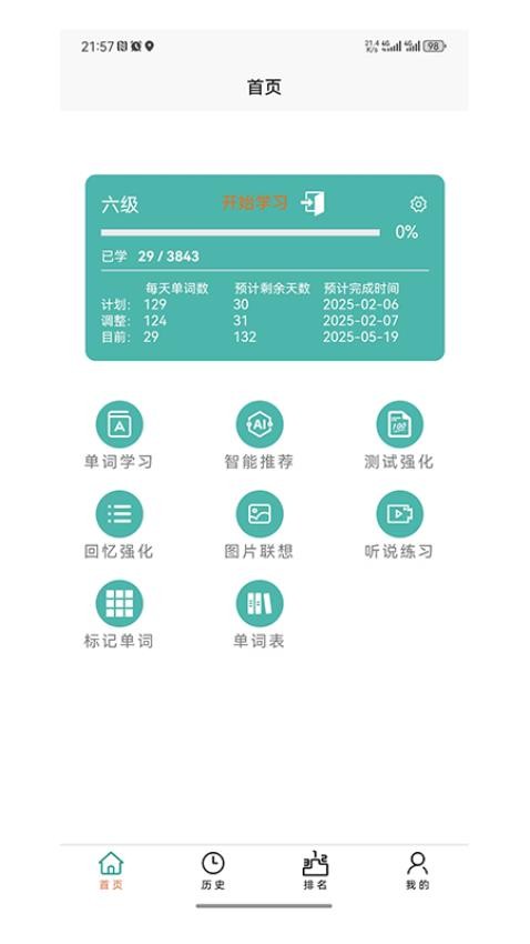 多维单词手机软件app截图