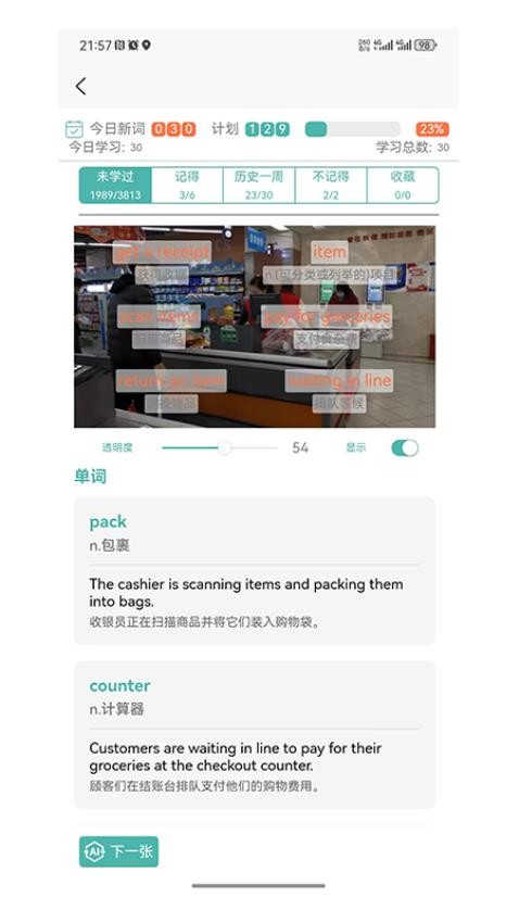 多维单词手机软件app截图