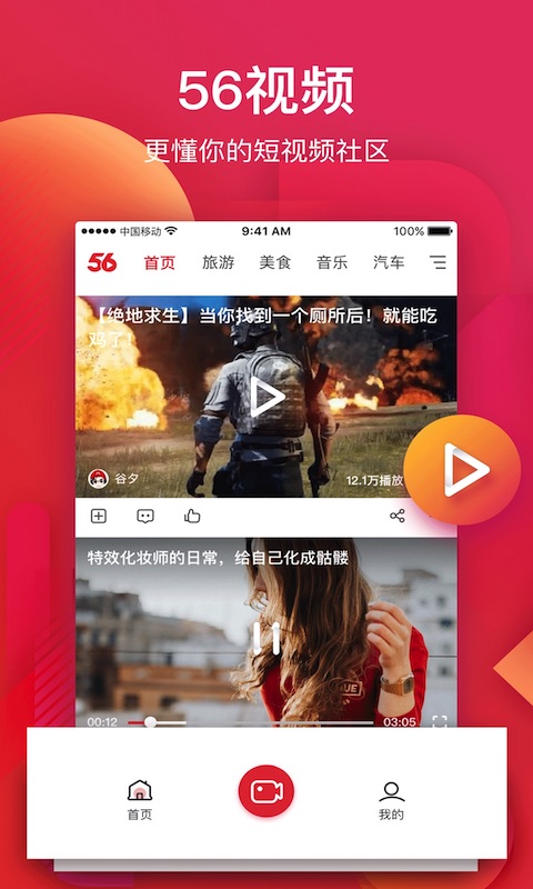 56视频 手机版手机软件app截图