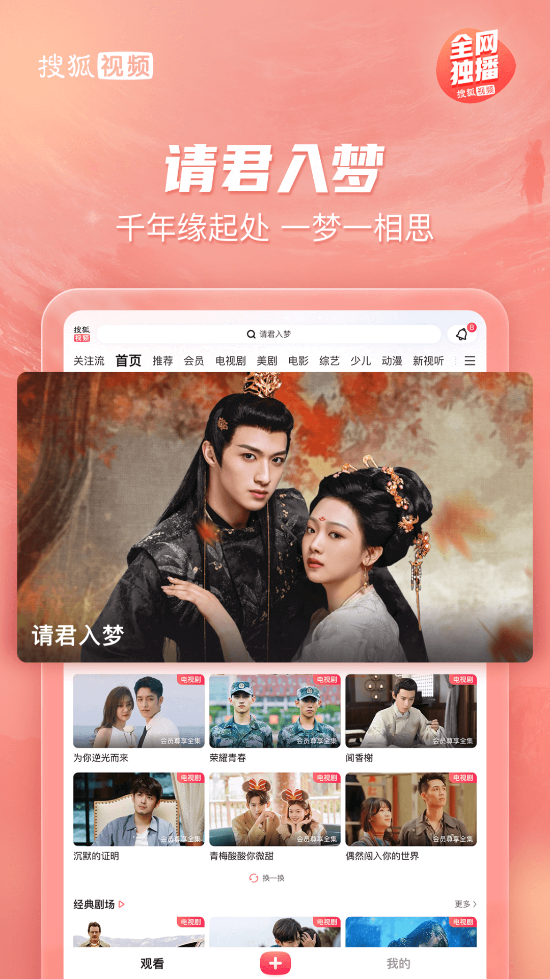 搜狐视频 Pad版手机软件app截图 搜狐视频 Pad版手机软件app截图