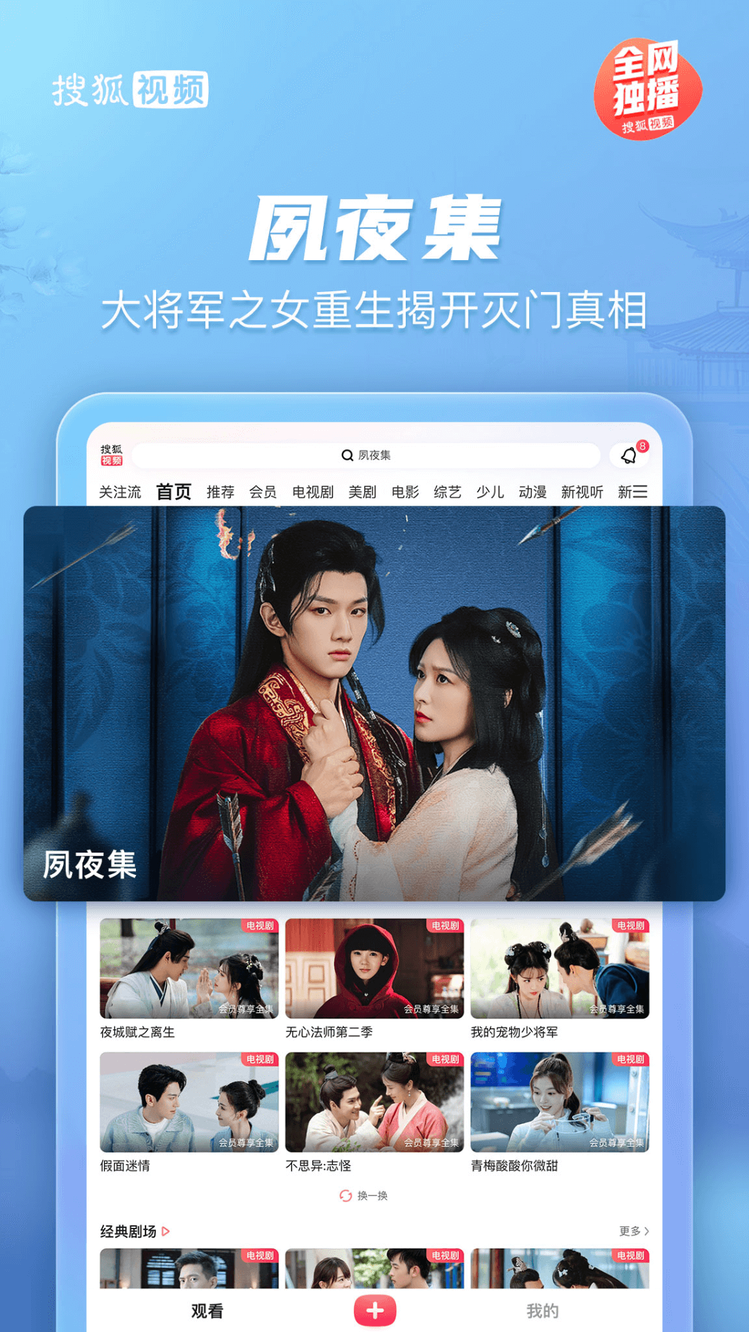 搜狐视频 Pad版手机软件app截图 搜狐视频 Pad版手机软件app截图