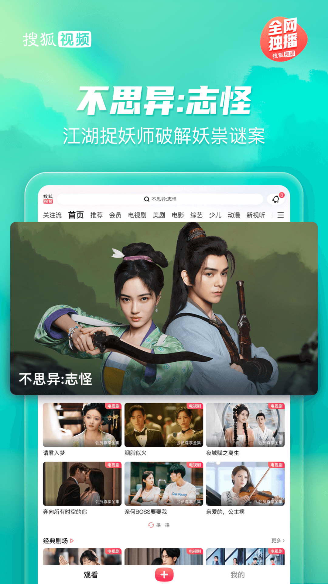 搜狐视频 Pad版手机软件app截图 搜狐视频 Pad版手机软件app截图