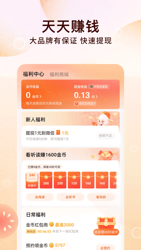 番茄免费小说 在线阅读官网入口手机软件app截图