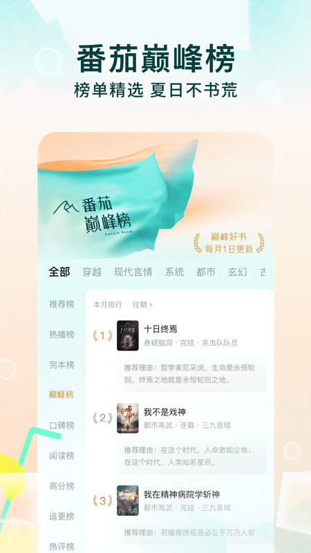 番茄免费小说 在线阅读官网入口手机软件app截图