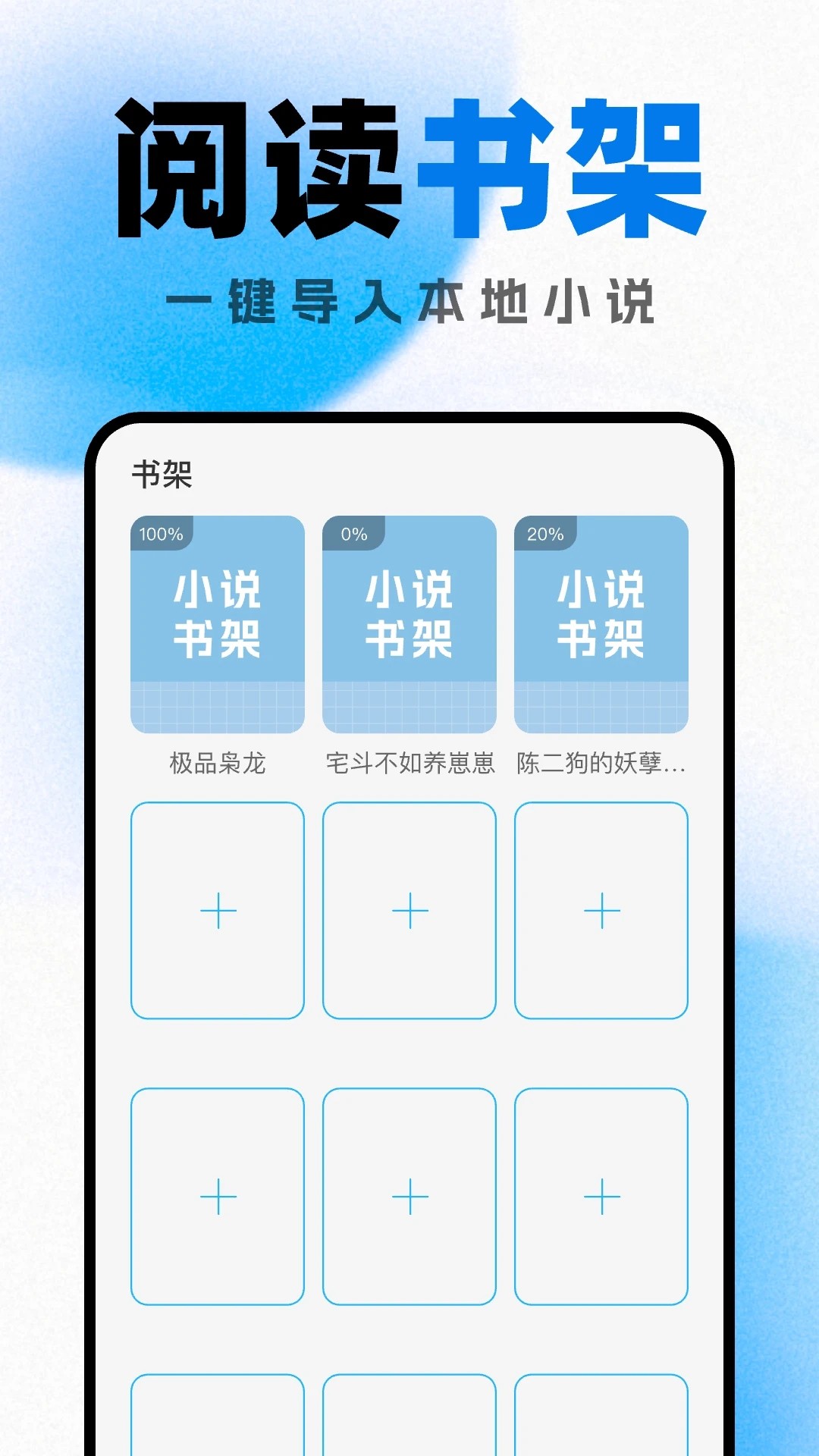 好看小说阅读手机软件app截图