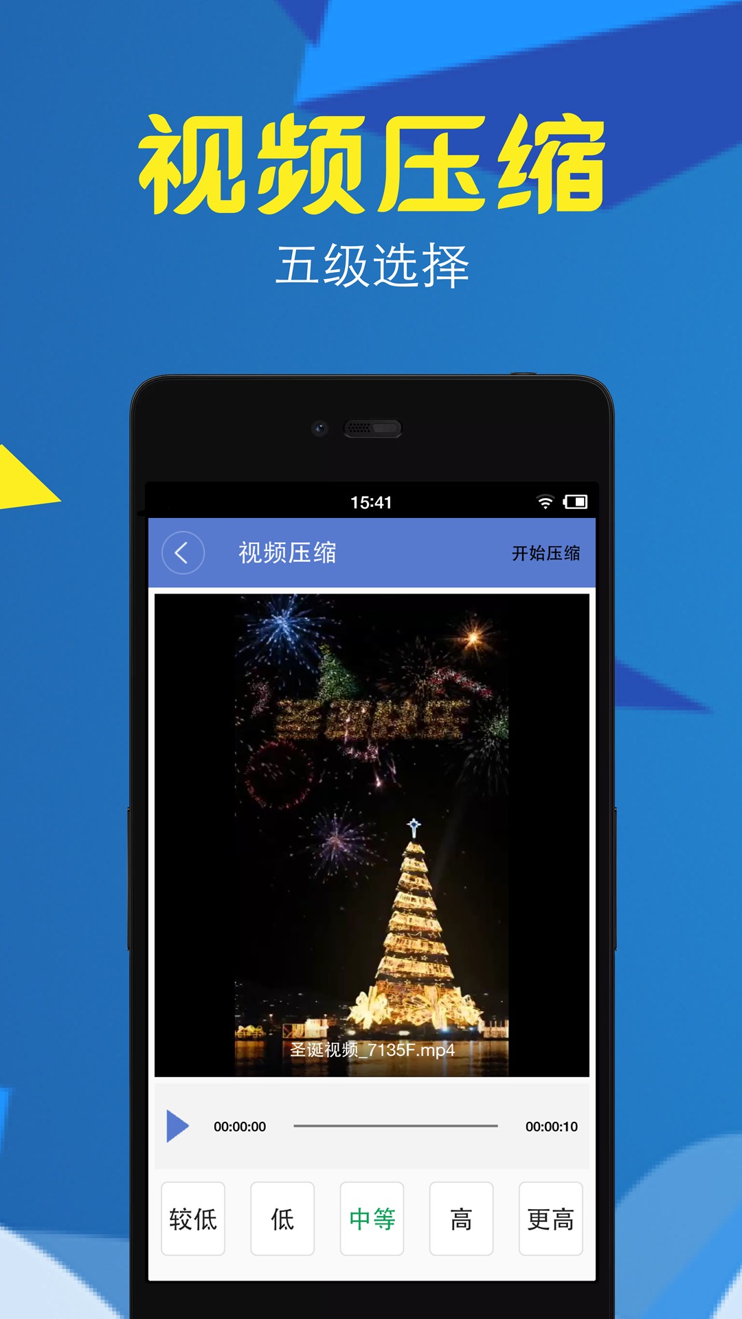 视频转换压缩 免费版手机软件app截图 视频转换压缩 免费版手机软件app截图