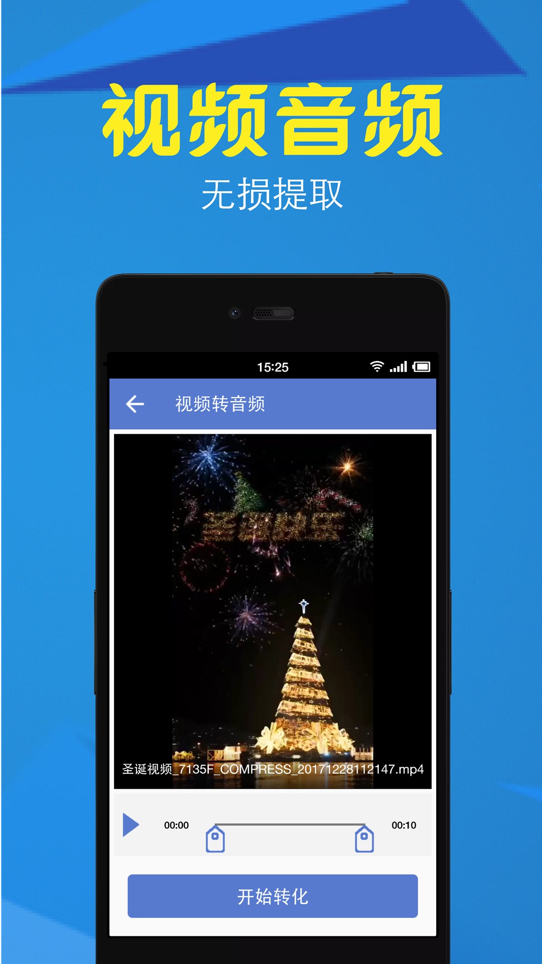 视频转换压缩 免费版手机软件app截图 视频转换压缩 免费版手机软件app截图