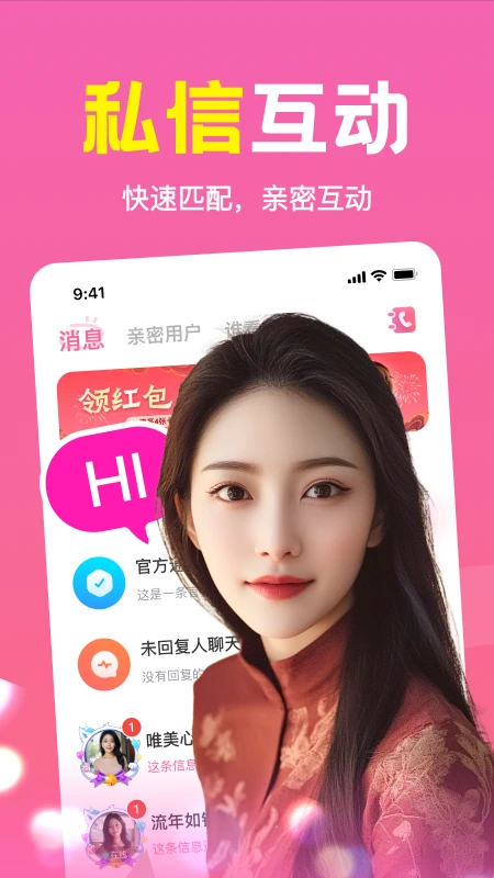 附近速聊手机软件app截图