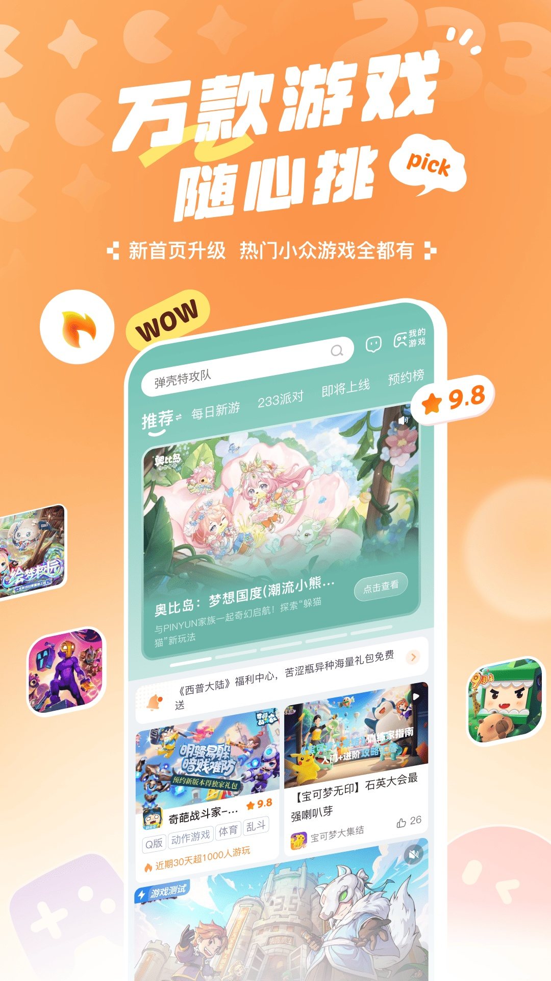 233乐园 免费小游戏手机软件app截图