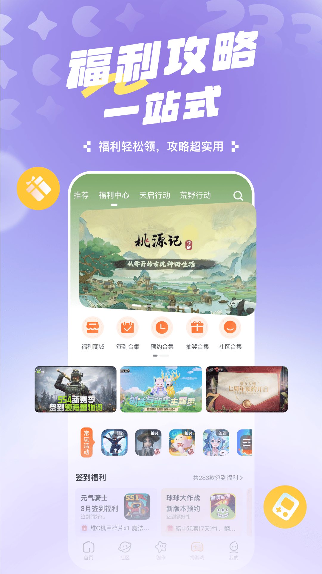 233乐园 免费小游戏手机软件app截图