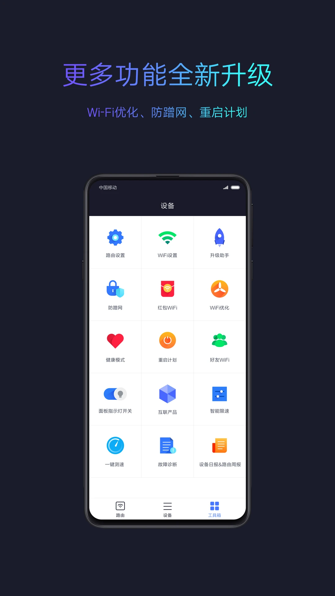 小米WiFi 官方版手机软件app截图